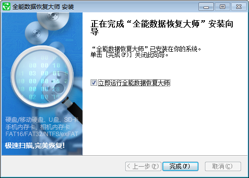 全能數據恢複大師截圖
