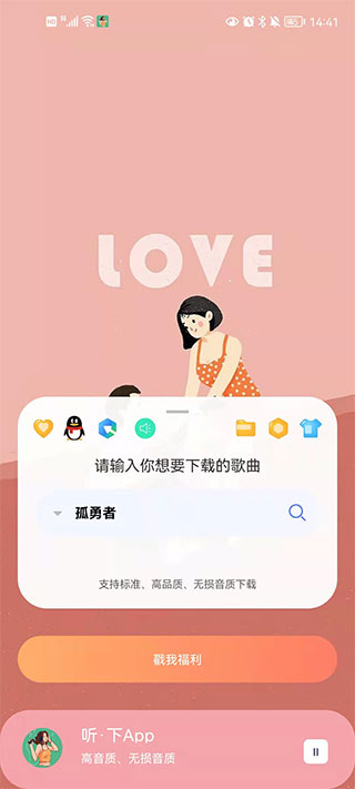 聽下音樂純淨版appv1.4.4