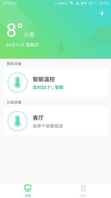 华暖科技v1.4.1