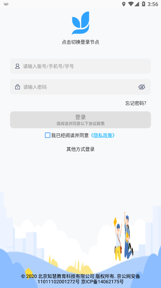 雨校appv2.4.5