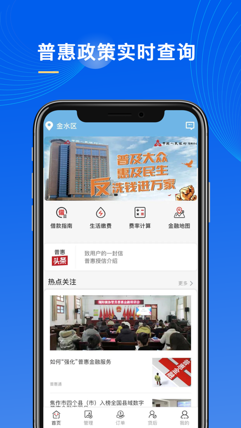 普惠通app7.8.1