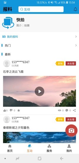 今日泰顺app1.7.5