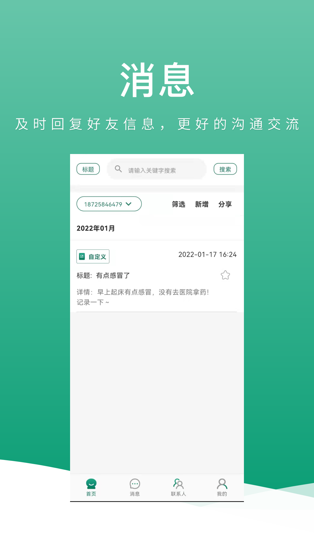 健康筆記app1.0.4