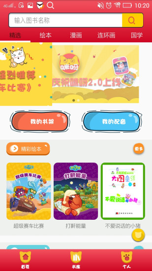 咪呀app2.1.6