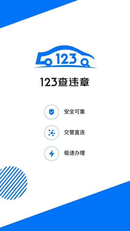 123车助手app1.4.4