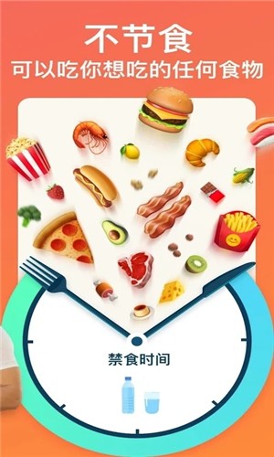 断食追踪v1.0.3