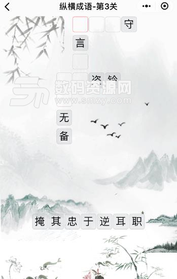 纵横成语小程序截图