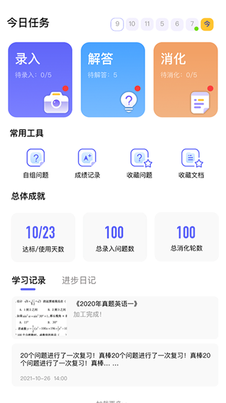 进步本appv1.5.3