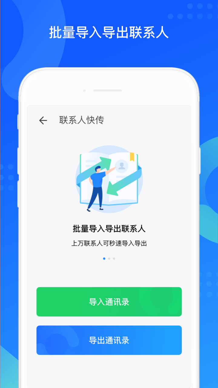 QQ同步助手下载安装8.0.5