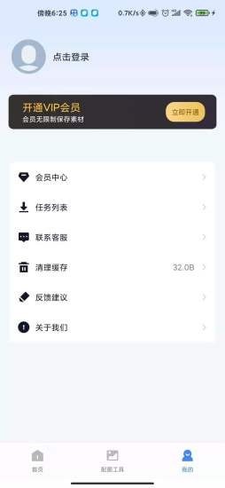 AI素材大师appv1.0.0