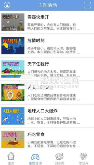 儿童创客安卓版图片