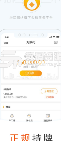 华润通金融app手机版