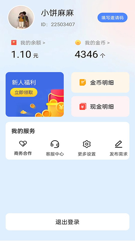 快鸟赚钱app1.1.0.8