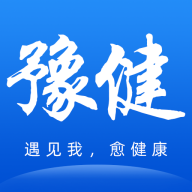 豫健app1.3.12