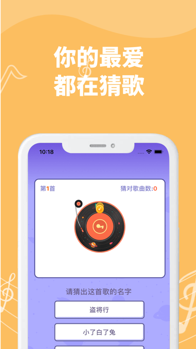 最爱猜歌v1.3.2