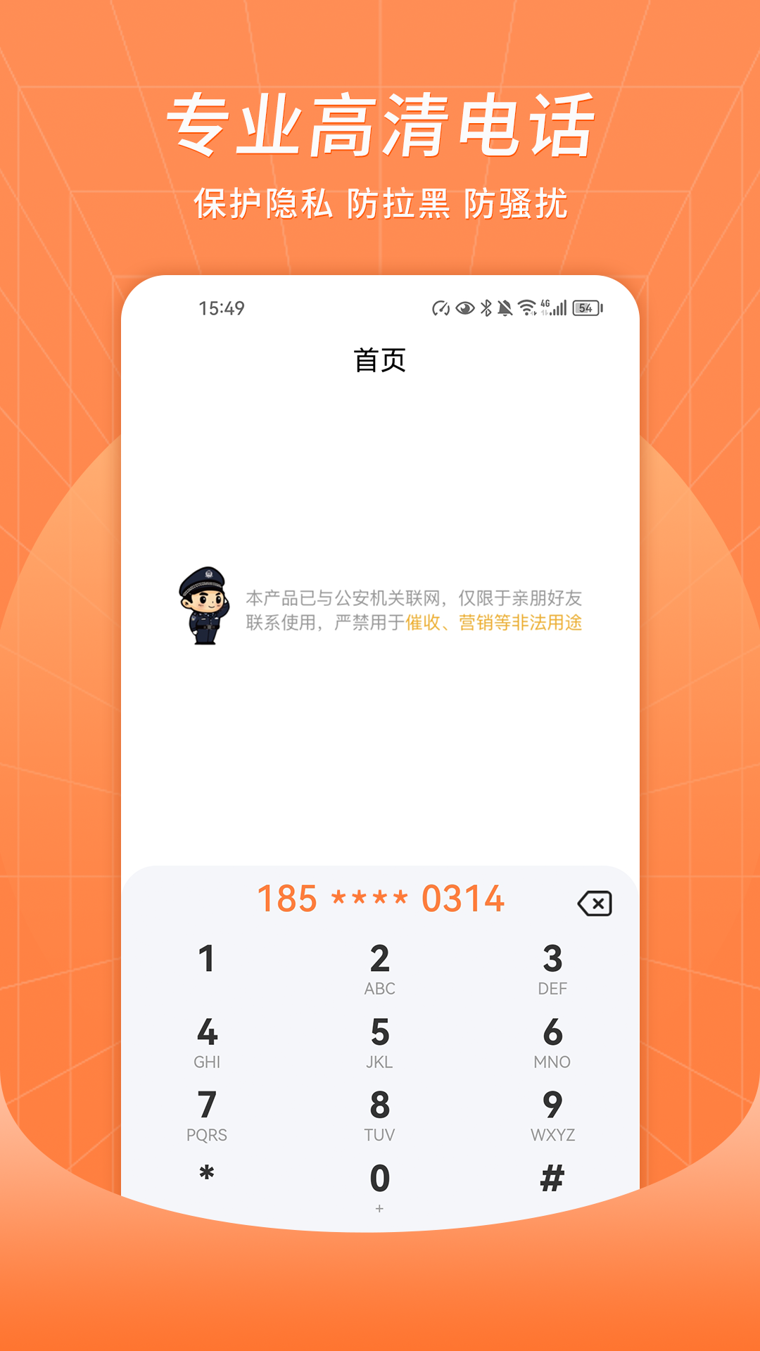 众信电话v1.0.0