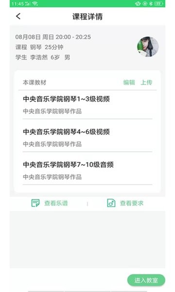 乐芽儿陪练教师端v1.7.2 安卓最新版