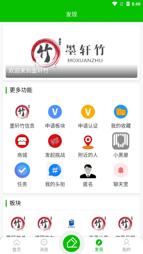 墨轩竹交友app v3.8.6