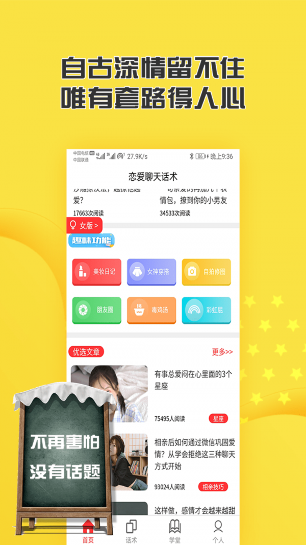 恋爱聊天话术appv5.3.3