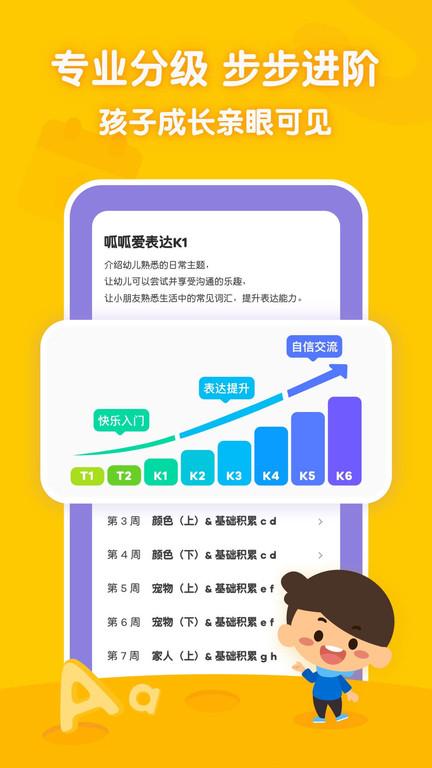 叽里呱啦宝贝英语appv11.27.0