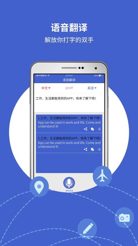 出国翻译宝免费版4.2.8