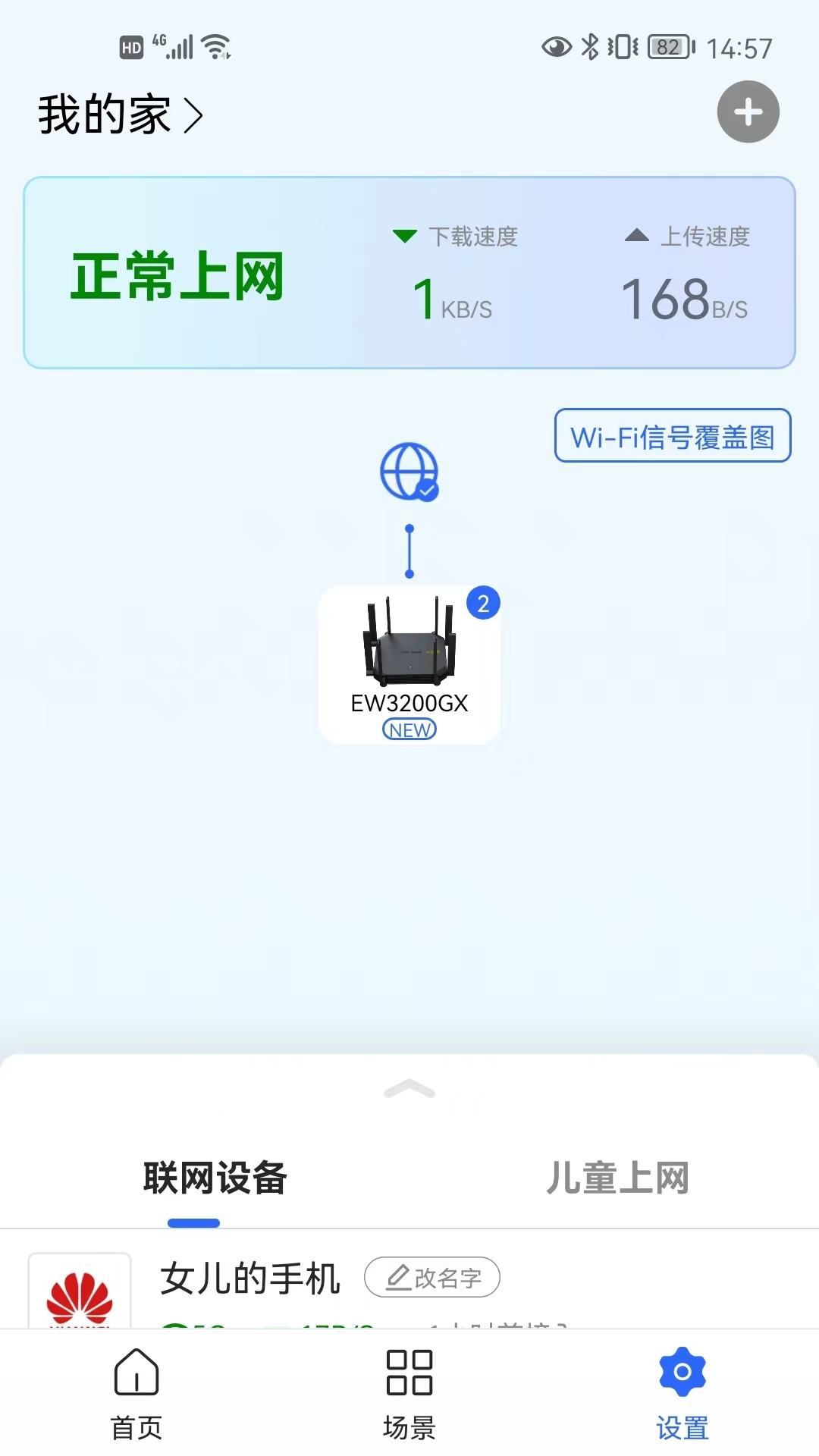 睿易家appv1.0.0