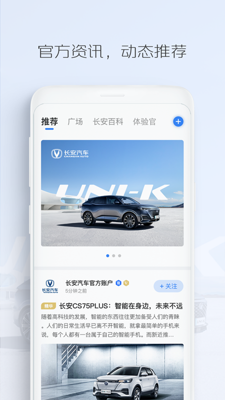 长安汽车app4.5.4