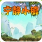 宁静小镇android版(RPG手游) v5.12.09 最新免费版