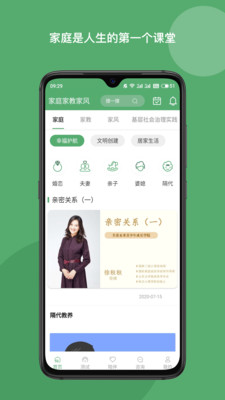 家庭家教家风app 2.72.7