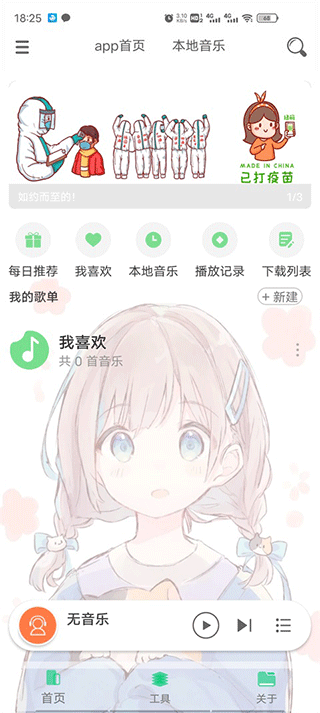 灵悦音乐app 1