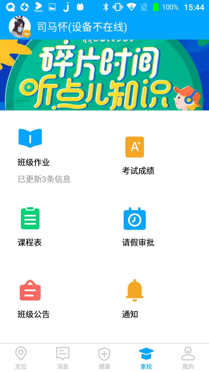 童安星儿童监护免费版258.4.5 中文免费版