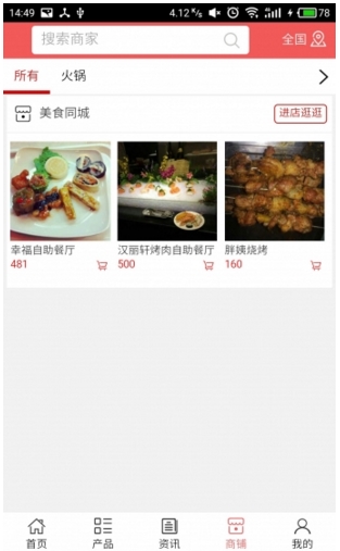 美食同城平台Android版