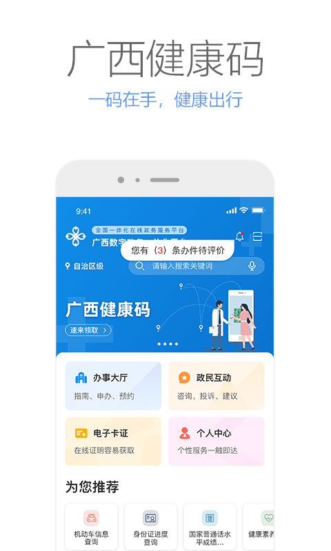 广西壮掌桂(电子政务平台) v2.2.0 安卓版