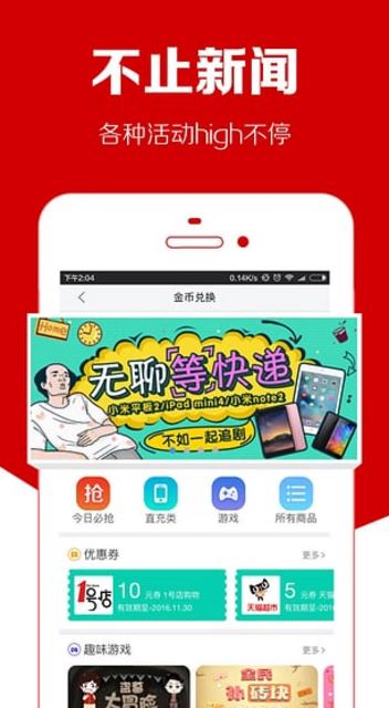 新闻快讯app手机免费版