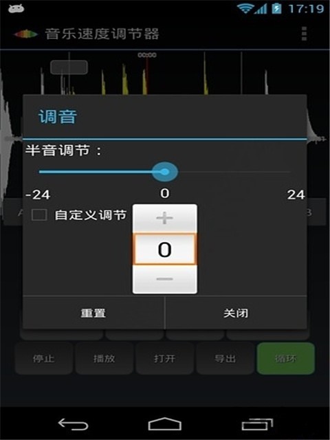 音乐速度调节器中文版5.3.2