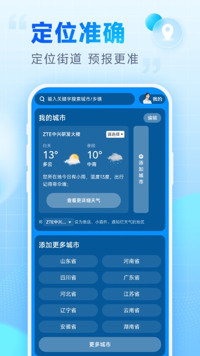乐福天气预报软件下载v2.11.00 安卓版