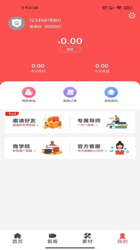 折扣熊appv1.1.5