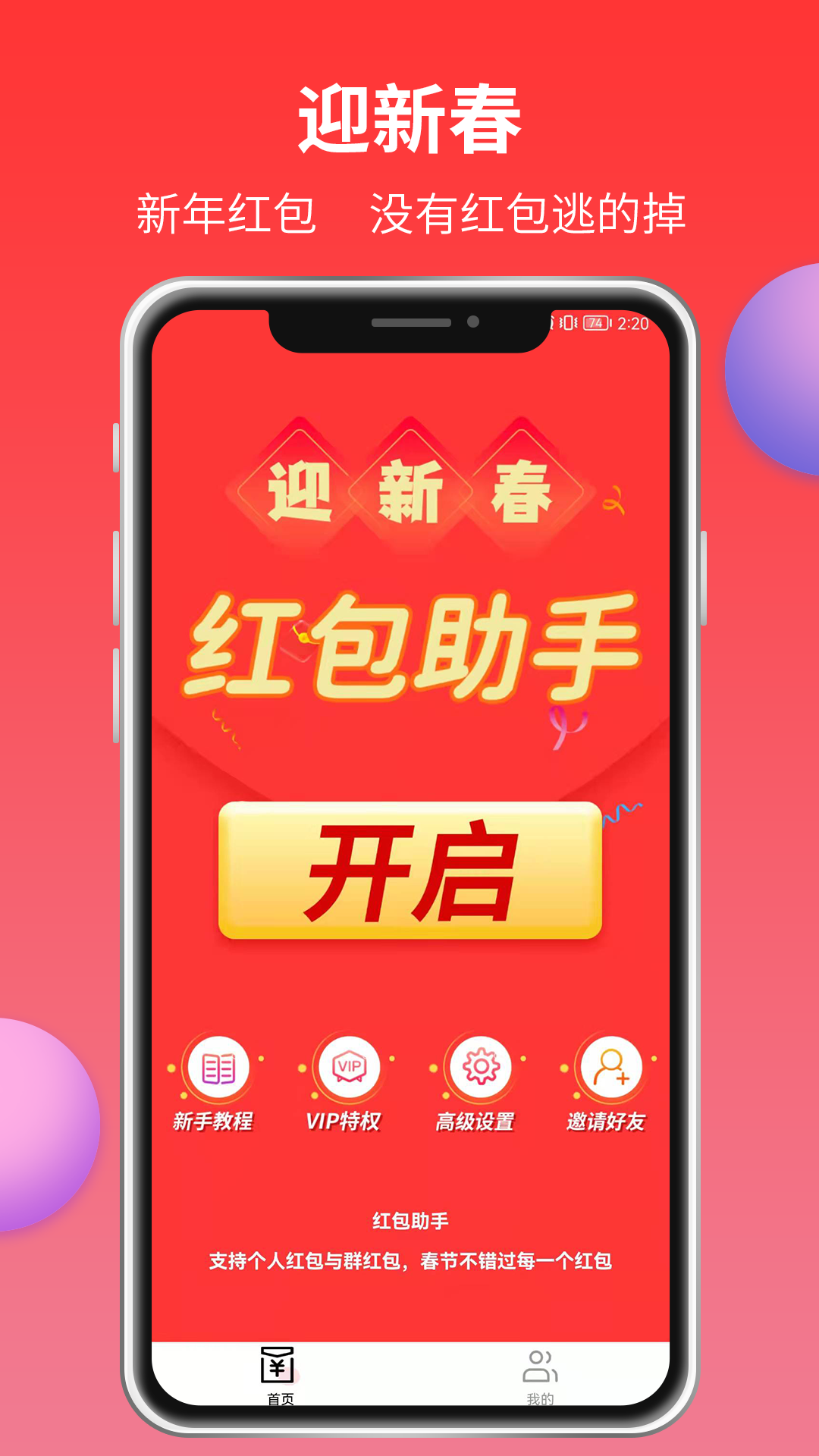 紅包來了app1.3.7