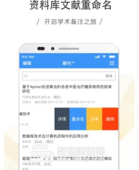 全球学术快报手机版下载