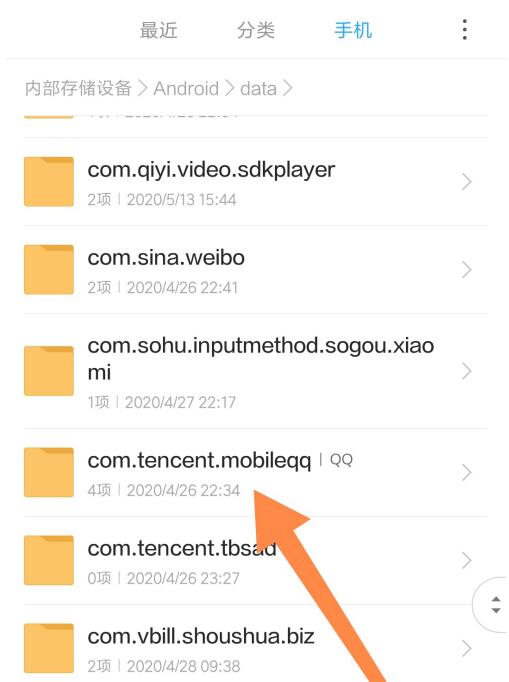 手机QQ下载的文件在哪里找到