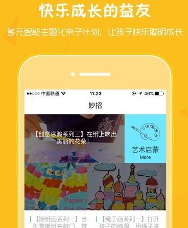 亲子派ios版截图