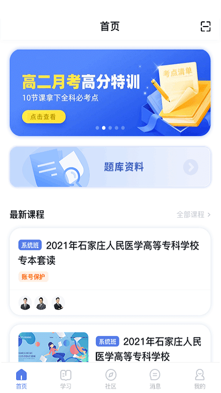 师大课堂软件v3.4.0