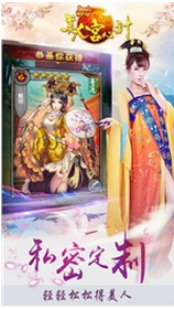 美人宮心計遊戲