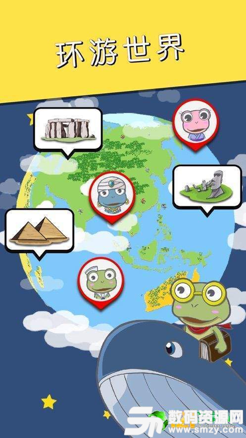 吃货青蛙环游世界图2