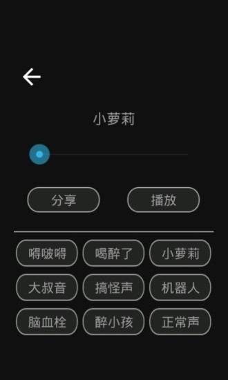 特效变声器ios版v1.9