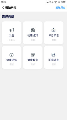 社康通医护端v1.3.0