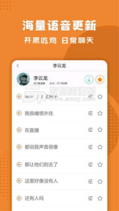 企鹅游戏变声器手机版截图