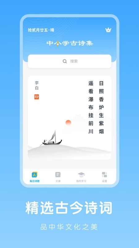 中小学古诗集APP1.10600.0