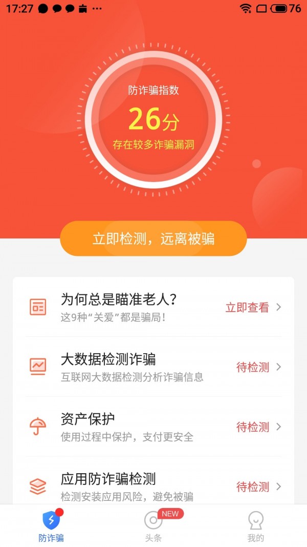 防诈骗大师v1.3.0