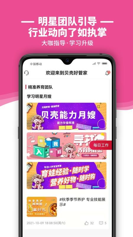 贝壳好管家app0.3.94